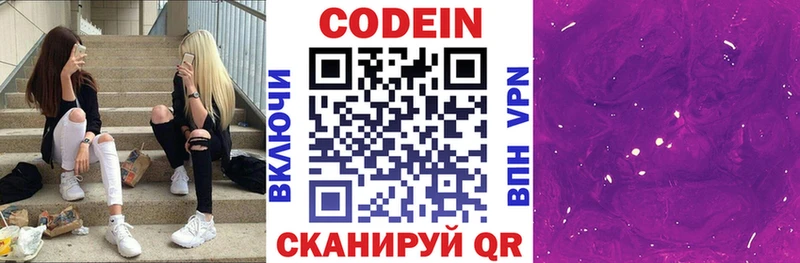 Codein Purple Drank  mega рабочий сайт  дарк нет наркотические препараты  закладки  Зерноград 